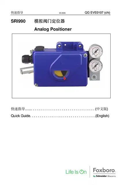 schneider施耐德SRI990 模拟阀门定位器 - 用户指南